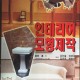 [중고]인테리어 모형제작/구라바야시 스스무 저/서우/2005