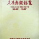 [중고]반공화보총람 -사진으로 보는 한국반공투쟁사-[1945~1987]/한국반공화보편찬위원회 저/한국반공화보편찬위원회/1987년/E1