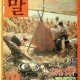 [중고]말-1989년 10월호/월간 말 저/민주언론운동협의회/1989년/C2