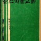 [중고]걸 스카웉 교본-걸 스카우트 교본/대한소녀단 중앙연합회 저/대한소녀단 중앙연합회/1965년/파7