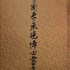 [중고]운남이승만박사서집/운남이승만박사서집발행위원회 저/운남이승만박사서집발행위원회/1990년/D3