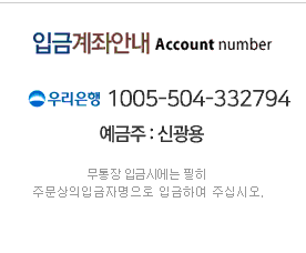 입금계좌안내 기업은행 355-0047-5579-63 신광용